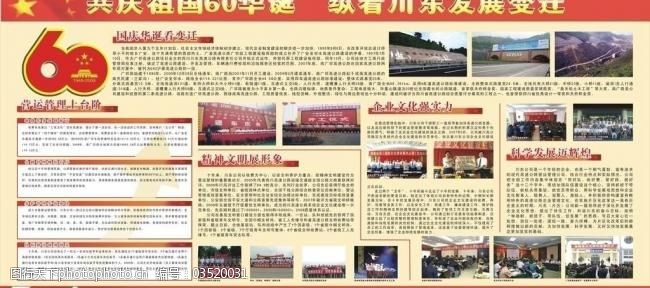 高速公路下载川东公司国庆展板图片