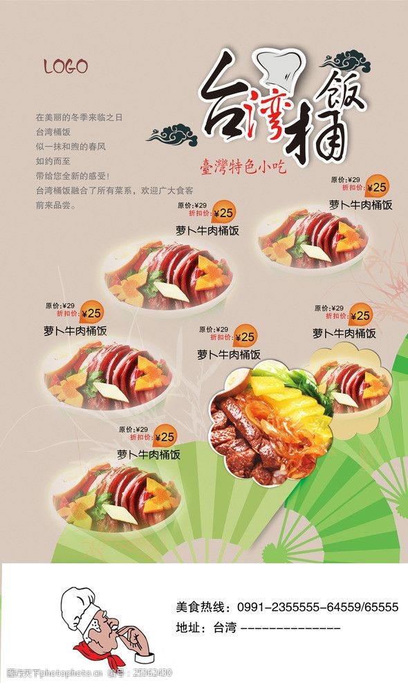台湾小吃宣传台湾桶饭餐厅宣传单