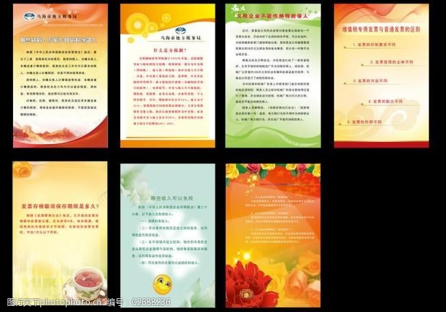 丹源茶业制度展板图片