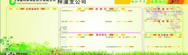 中国人寿模板下载中国人寿展板图片