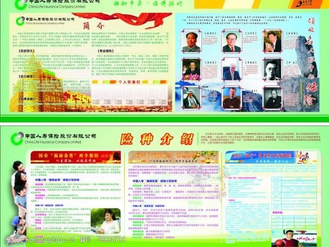 中国人寿模板下载中国人寿展板图片