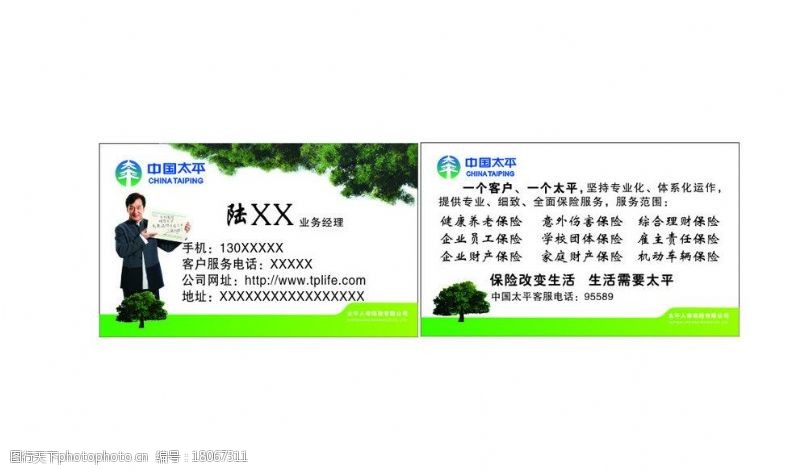中国人寿模板下载中国太平保险图片