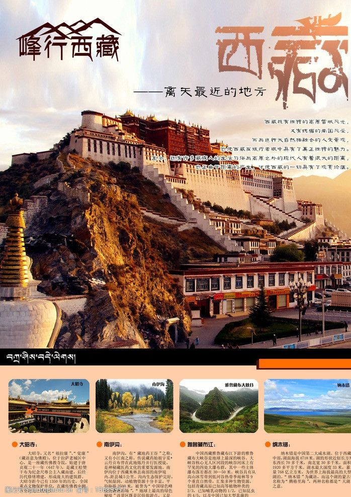 西藏旅行旅游海报图片