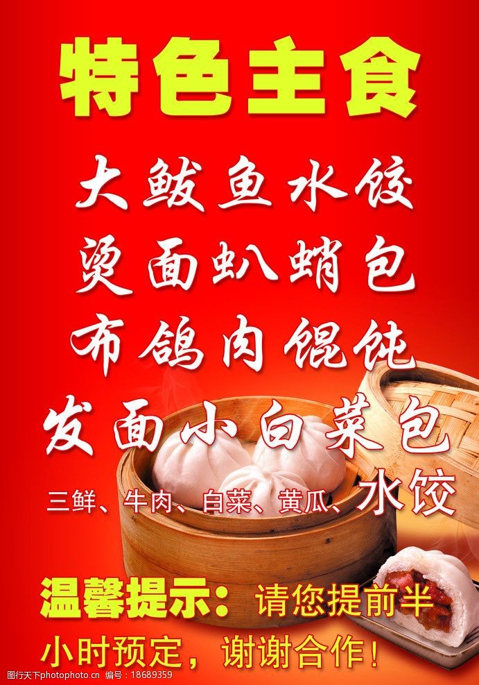 鲅鱼温馨特色主食水饺包子图片
