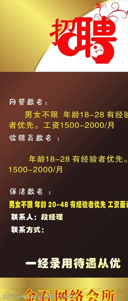 招聘展架模板下载招聘展架图片