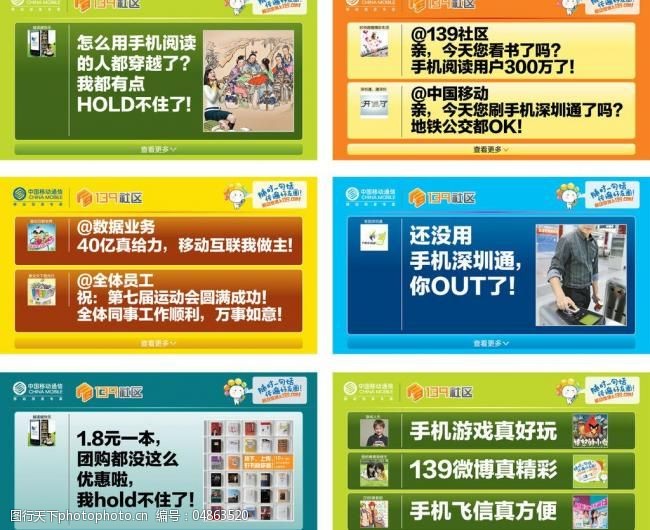 深圳移动广告移动微博墙广告图片
