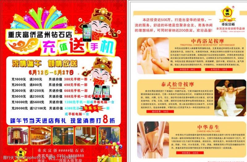 足浴海报矢量素材重庆富侨端午节彩页图片