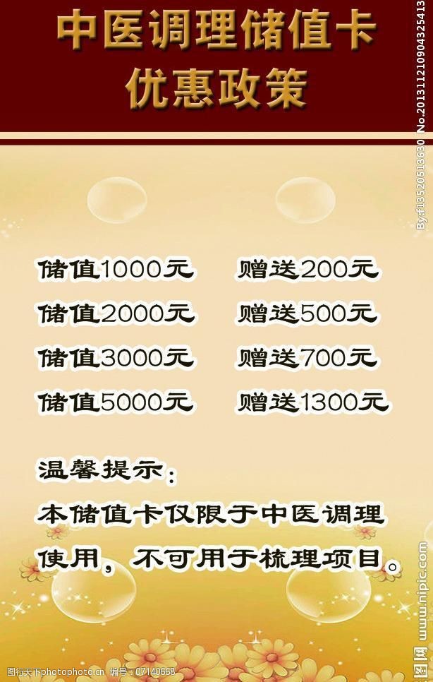 中医调理储值卡图片