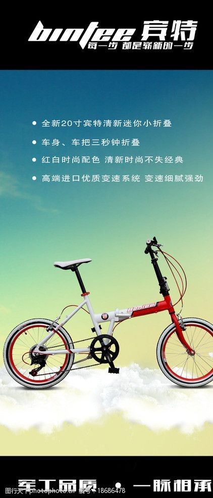 山地自行车x展架自行车广告图片