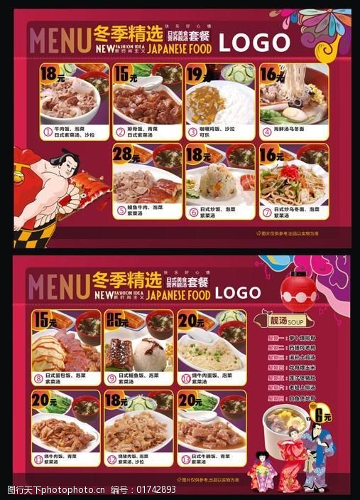 日本广告精选日式美食宣传单图片