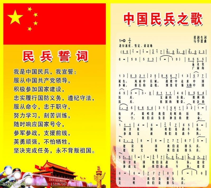 中国民兵之歌民兵誓词图片