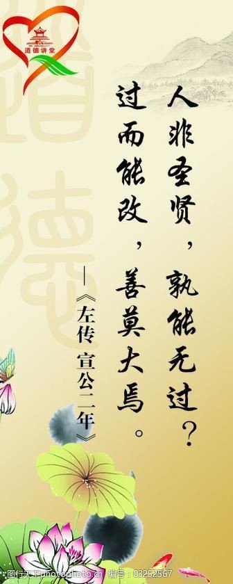 展板鱼知错能改名言图片