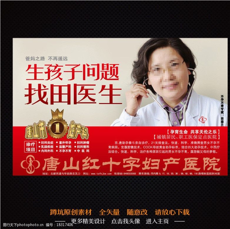 中西医结合不孕不育广告图片