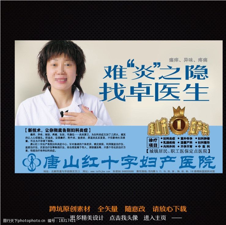 中西医结合妇科广告图片