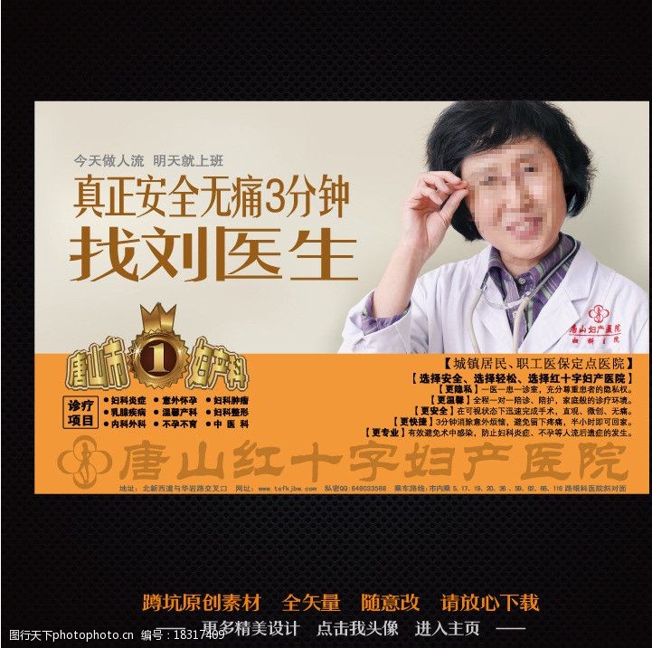 中西医结合人流广告图片