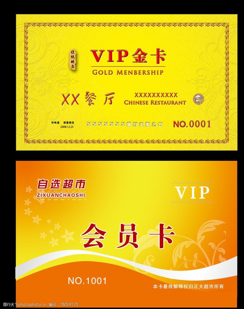 网吧会员卡VIP名片图片