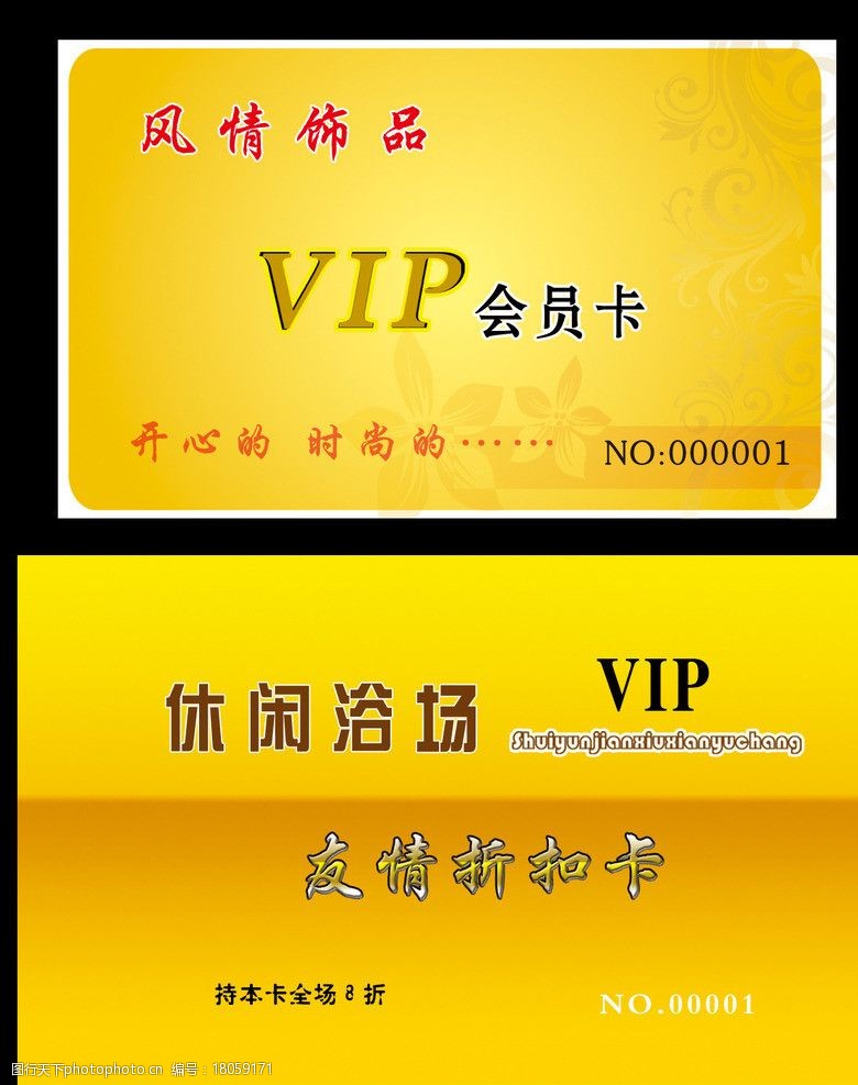 网吧会员卡VIP名片图片