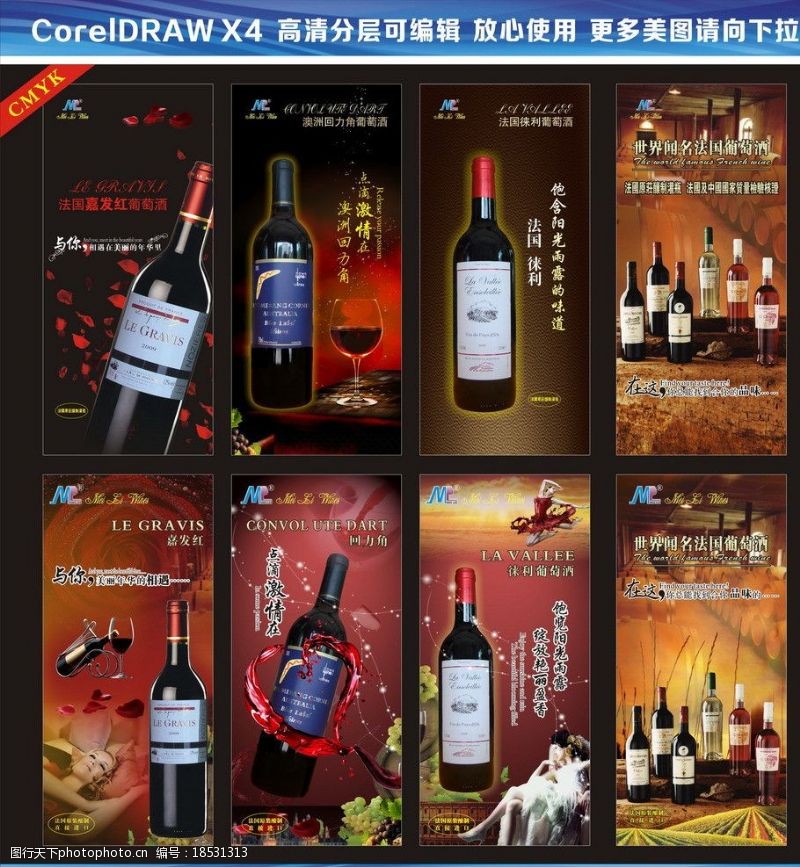 澳洲尊贵红酒海报图片