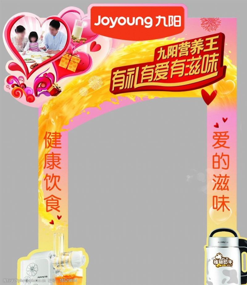 豆浆机广告九阳图片