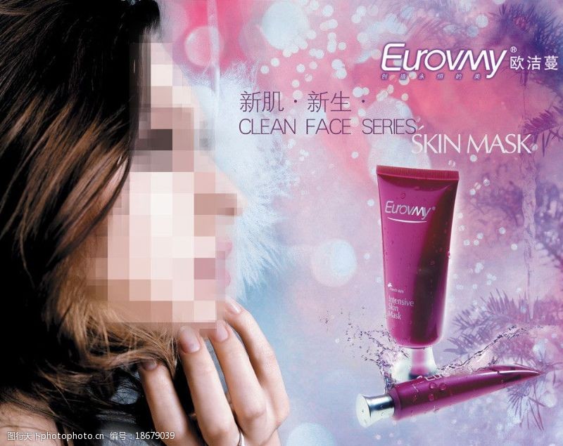 产品彩页化妆品海报图片