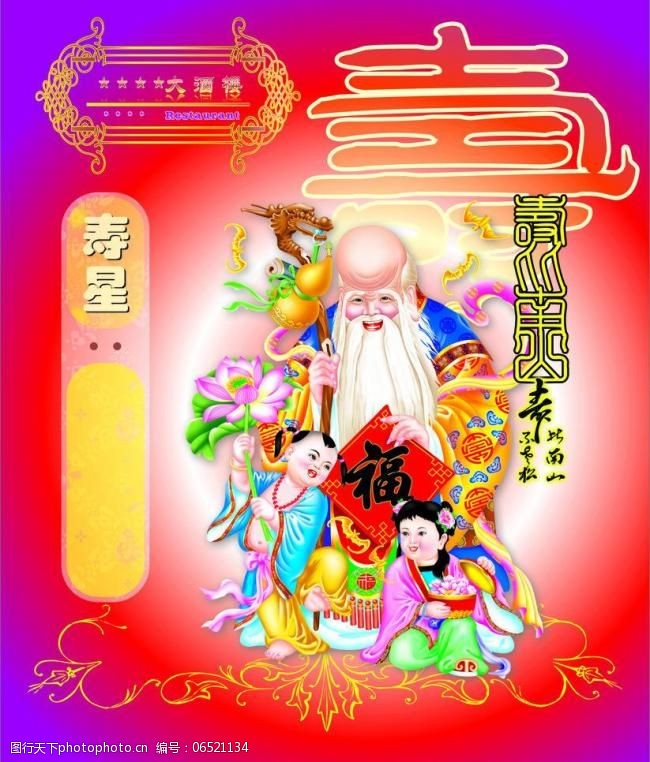 寿星素材下载寿宴海报图片