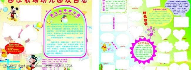 学校展板免费下载西江农场幼儿园宣传海报图片