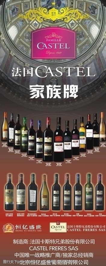 卡斯特红酒易拉宝图片