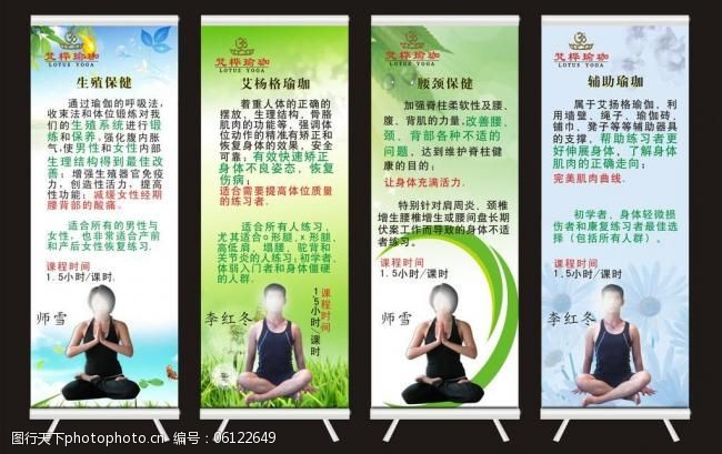健身展架模板下载绿色清新瑜伽展架图片