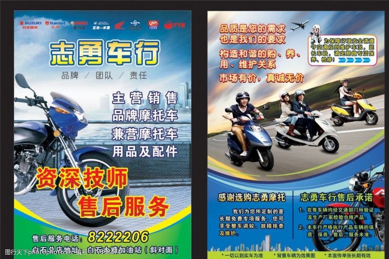 五羊摩托车宣传海报图片
