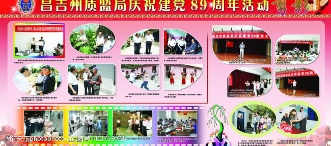 质监局庆祝建党89周年活动剪影图片