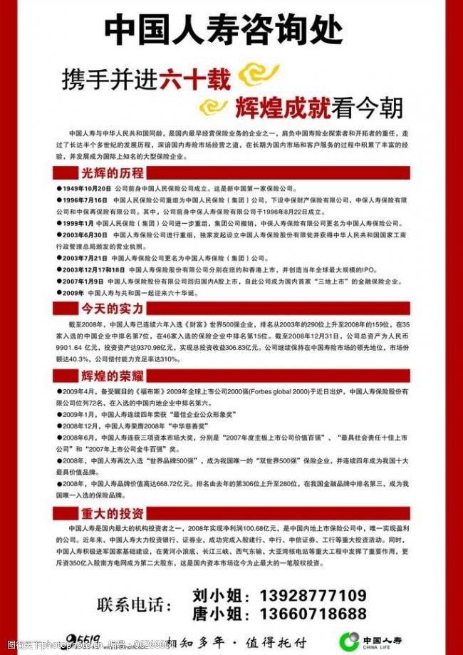 中国人寿模板下载中国人寿保险图片