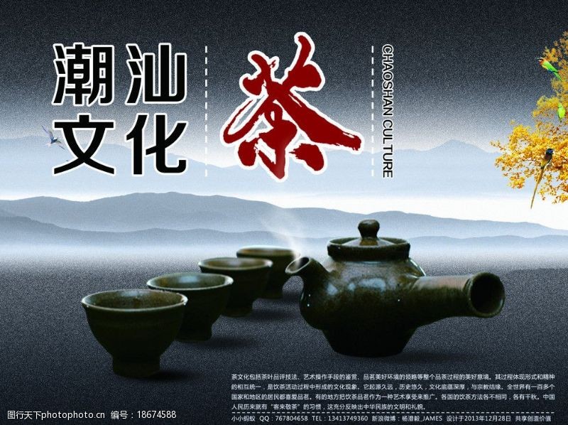 传统茶文化潮汕文化茶图片