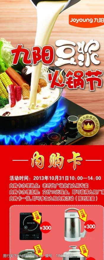 豆浆机广告九阳火锅图片