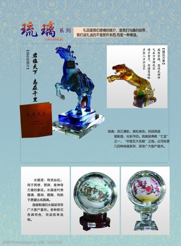 水晶球礼品公司宣传册内容图片