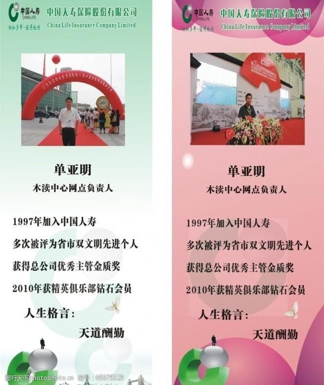 中国人寿模板下载人寿展架图片