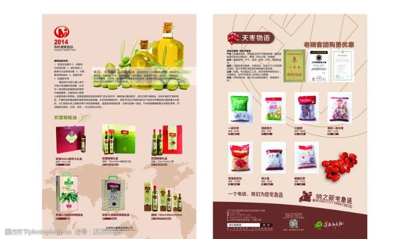 红枣橄榄油产品单页