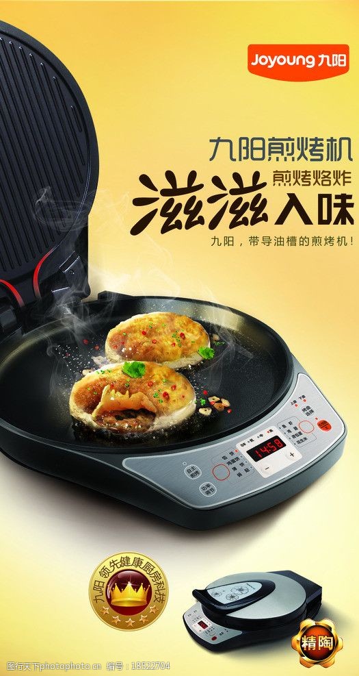 豆浆机广告煎烤机图片