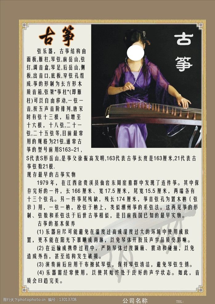 古筝文化民族乐器图片