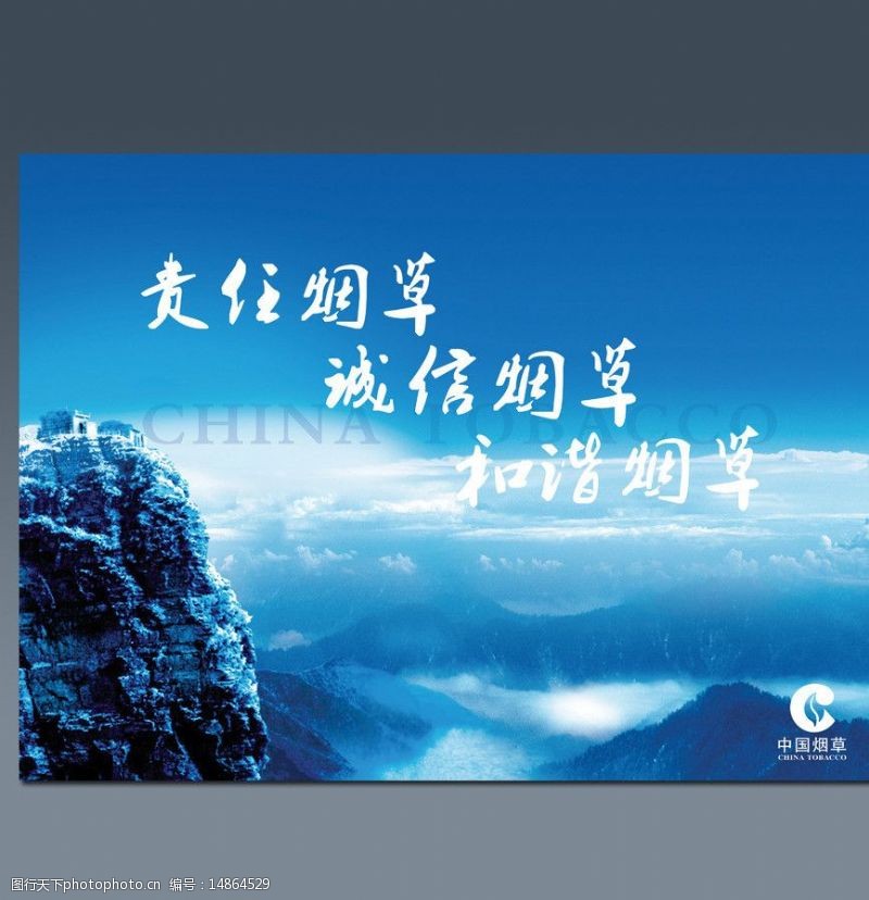 中国烟草企业文化设计图片