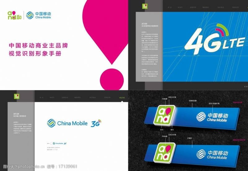 移动新标志中国移动4G标准VI图片