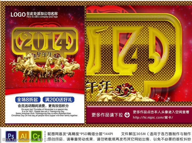 新年红包模板2014海报