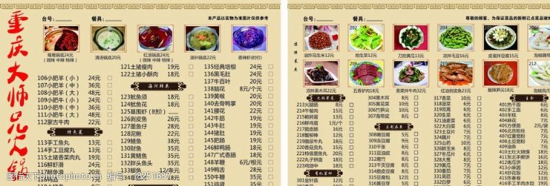 目鱼火锅菜单图片