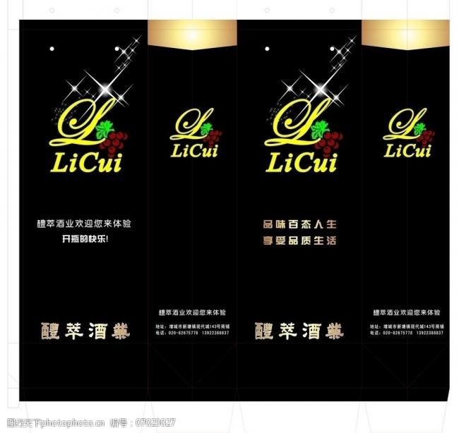 包类广告免费下载醴萃酒业图片