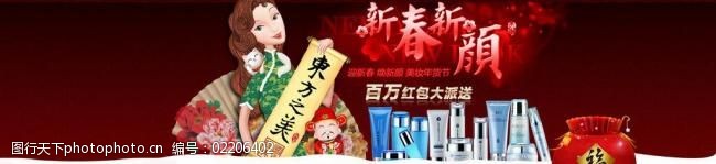蛇年化妆品海报淘宝商城新年大促海报图片