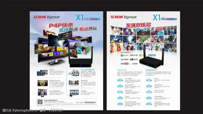 搜狐折页网络机顶盒宣传单图片
