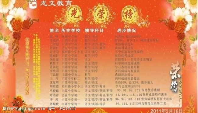 荣誉图片免费下载光荣榜图片