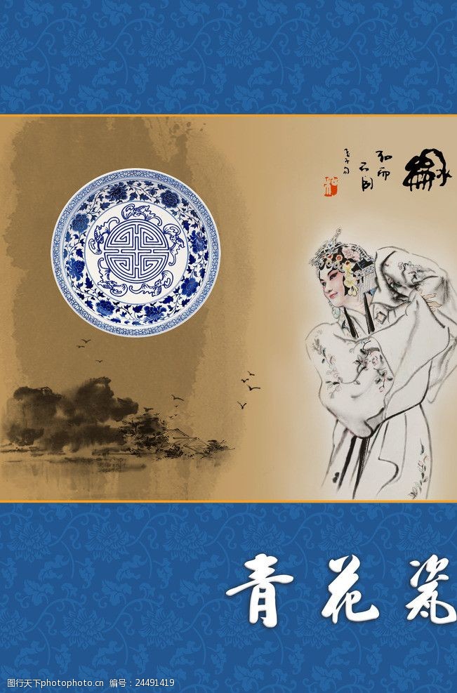 中国人寿模板下载青花瓷中国文化系列