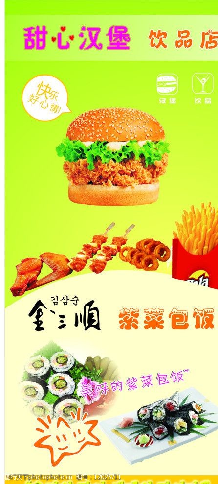 鸡肉紫菜包饭汉堡海报图片