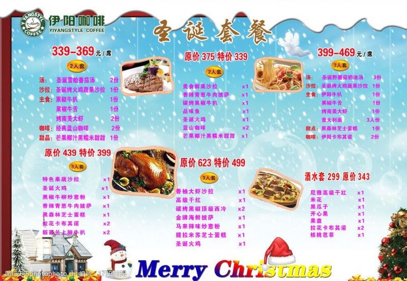 圣诞套餐模板西餐圣诞节餐单图片