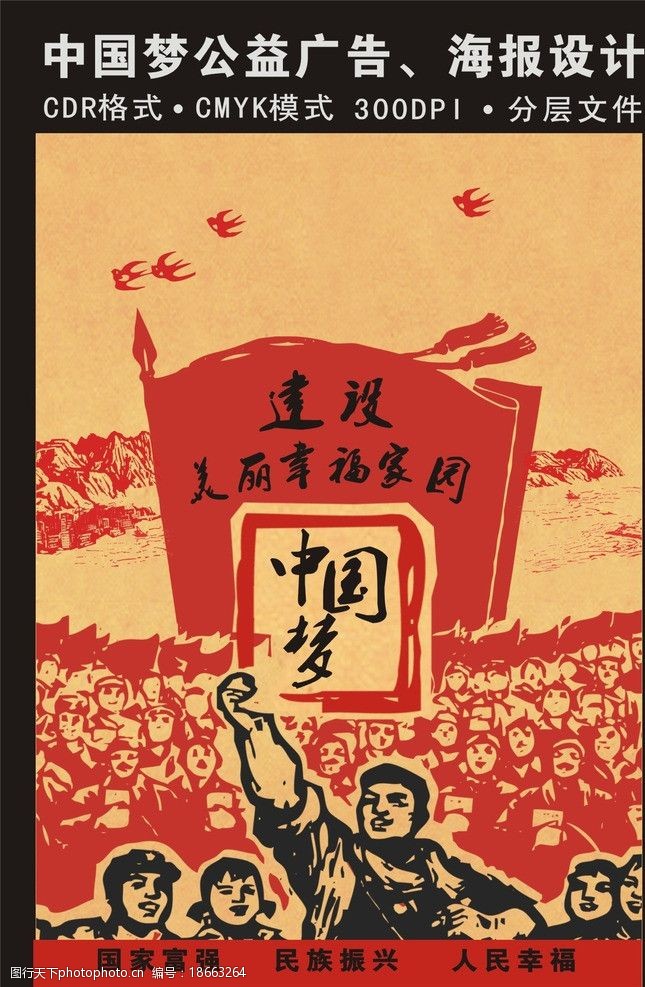 中国梦剪纸中国梦海报设计图片